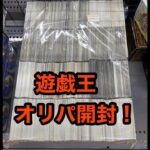 【遊戯王カード】ブロックオリパ開封！