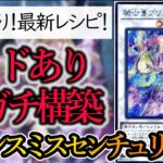 【遊戯王】新規カード「騎士皇プリメラ・プリムス」「紅涙の魔ラクリモーサ」入りの『デモンスミスセンチュリオン』デッキを紹介します！【デッキレシピ】