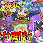 【遊戯王デュエルリンクス】老兵のデストーイパック開封とランクマ【うらしまリンクス】