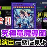 【＃遊戯王マスターデュエル】ブルーアイズ好きの配信者が待ちわびた究極竜魔導師がついに実装！早速買うので一緒に召喚演出を見よう！【＃初見歓迎/＃ガチャ/＃コメント歓迎】