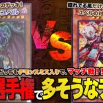 【遊戯王】環境が変わった今！日本選手権本戦を想定したデッキでマッチ戦！ユベルvsR-ACE