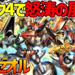 【#遊戯王】いきなり環境入り！？全部最強カードのかっこよすぎるランク4テーマ！『ライゼオル』対戦動画！【#デュエダン】