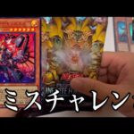 「開封動画」遊戯王インフィニットフォビドゥンは錬金術パック！5パックでデモンスミス当てれば働かなくていい！