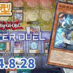 【遊戯王マスターデュエル】暑い夏は涼しいデッキに限る【参加型 #60】