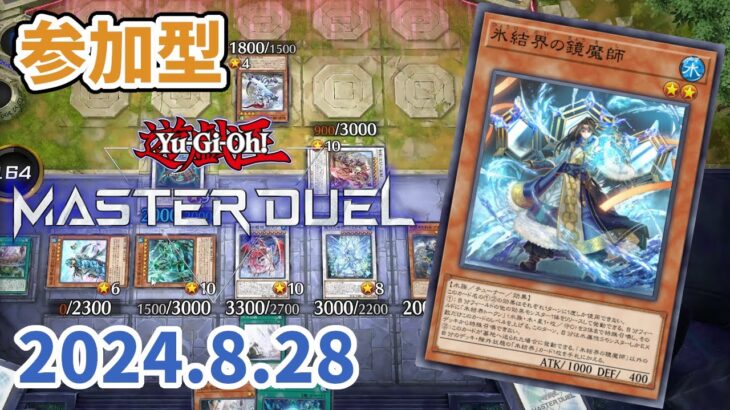 【遊戯王マスターデュエル】暑い夏は涼しいデッキに限る【参加型 #60】