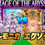 【新弾対戦】『ヴァルモニカ』VS『エクゾディア』【ペンギンメイト】