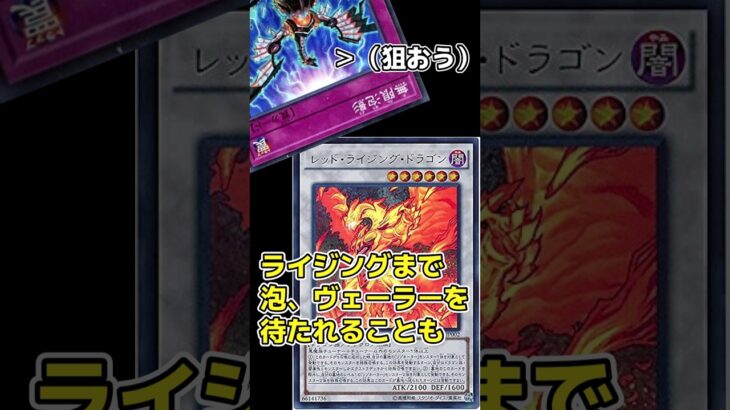 【遊戯王マスターデュエル】フレイムクライム上振れ展開時のライジング泡ケアについて！【レッドデーモン】 #shorts