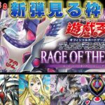 【#遊戯王】－レイジ・オブ・アビス 編 ②－ ドリルフィールドの新弾見る枠【#ミソのデュエルのミソ】