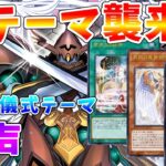 【#遊戯王マスターデュエル】新環境到来!!　最強の儀式テーマ「粛声」が環境トップ候補!?　ゆっくり解説【#ゆっくりクロト】