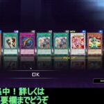 遊戯王マスターデュエル:絵違いパック無料開封チャレンジ！【呼び起されし奇跡の竜