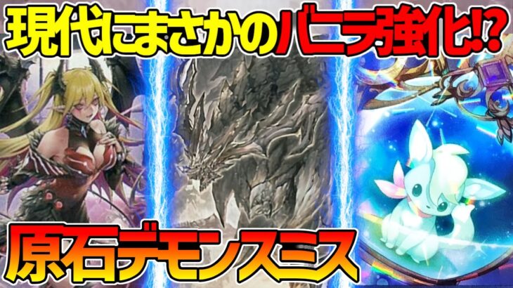 【#遊戯王】バニラ強化！インペリアルドラゴンで制圧できるのか！？『原石デモンスミス』対戦動画！【#デュエダン】