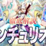 【最新】新弾にて超強化!?最高にかっこよくてかわいい「センチュリオン」を徹底解説【デッキ紹介】