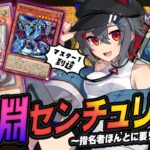 【#遊戯王マスターデュエル #初見歓迎 】烙印深淵センチュリオンでレート潜るよ！【 はむち 】