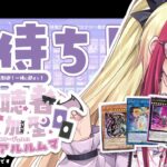 【遊戯王マスターデュエル】凸待ち！🌙リスナー参加型カジュアルルムマ！【ビーステッド｜カオス｜除外デッキ】