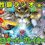 【#遊戯王】新弾「クロスオーバーブレイカーズ」について語ろう！！【配信】