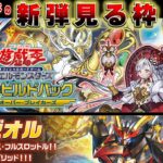 【#遊戯王】－クロスオーバー・ブレイカーズ ①「ライゼオル 編」－ ドリルフィールドの新弾見る枠【#ミソのデュエルのミソ】