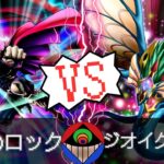 【#遊戯王】出オチ『水流のロック』vs.『ジオイクリプス』【#対戦動画】