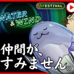 【遊戯王マスターデュエル】water&windフェス！「白闘気」「妖仙獣」「マジェスペクター」など色々使うよ！🦦【風水フェス】