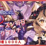 目標登録者1000人【遊戯王 マスターデュエル】🎀RRデッキでランクマッチ【初見さん歓迎】