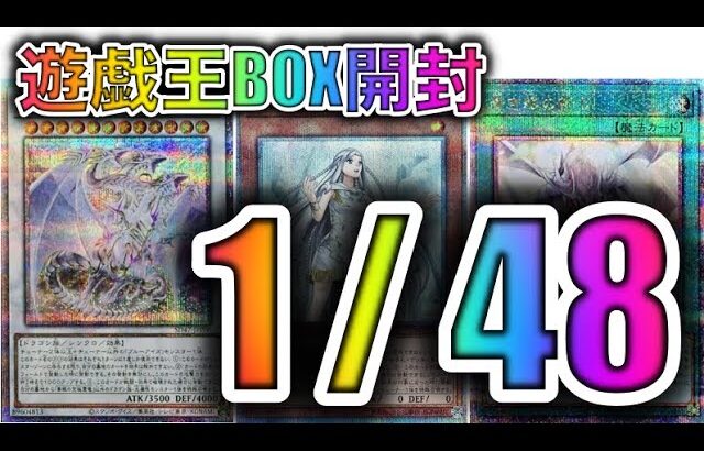 遊戯王パック開封 【第110弾】封入率激渋48ボックス分の１のストラクチャーを開封して、25thシクを狙ってみたので報告します。