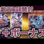 遊戯王パック開封 【第112弾】 購入したらまさかの＋1ボーナスBOXだったRAGE OF THE ABYSSを開封したので報告します。