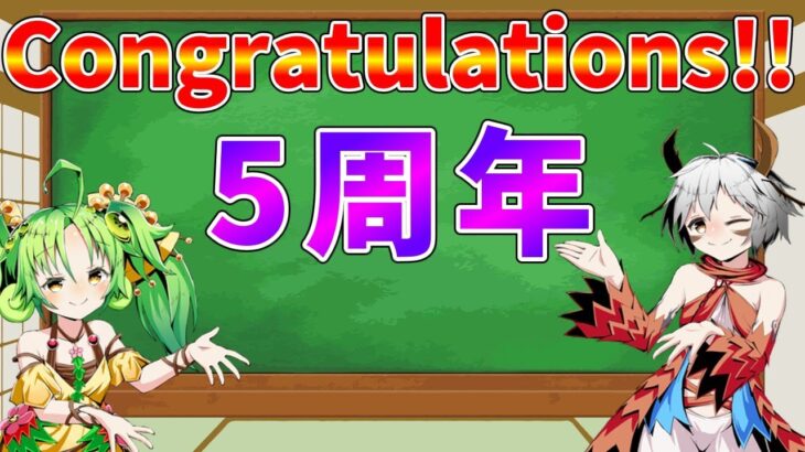 【#遊戯王マスターデュエル】祝!!活動5周年!!　記念日は蟲惑魔と一緒にランクマッチ配信【#ゆっくりクロト】