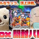 【遊戯王開封バトル】遊戯王OCG「ワールドプレミアムパック(WPP)」を2箱開封！グローバルなラッコの頂点を決めろ！