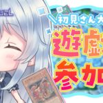 【参加型】いろんなデッキで遊ぶVTuber【遊戯王マスターデュエル】