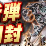 【🔴新弾開封】”古代の機械”きたぞ!! さっそく新パック開封配信ナノーネ!!【遊戯王マスターデュエル】【Yugioh Master Duel】