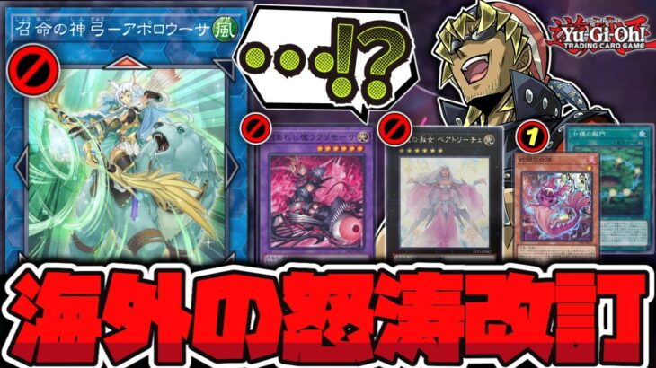 【遊戯王】 海外の改訂が凄い！ウーサ禁止に加えて爆速のデモンスミス規制!? 『刻まれし魔ラクリモーサ』 【ゆっくり解説】