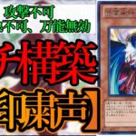 【遊戯王マスターデュエル】究極のシナジー！？『ジョウゲン型粛声』デッキを紹介します！【デッキレシピ】