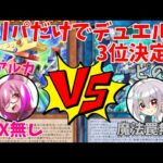 【#遊戯王】オリパから出たカードだけで戦ったらまさかの神試合が！？【オリパデュエル】中編