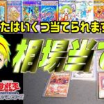 【トレカ】遊戯王カード＆ポケカを合わせた相場当てクイズ！あなたはいくつ正解できる？