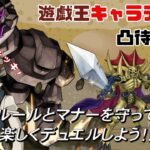 【詳細必読】遊戯王キャラデッキ凸待ち配信【視聴者参加型】