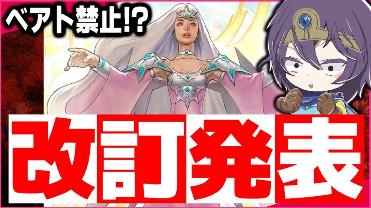 【緊急】なんだこの改訂!? 波乱の新制限が発表されました【速報】