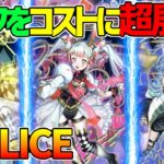 【#遊戯王】発売後すぐに環境いり！除外ギミックで全てをコントロール！『Ｍ∀ＬＩＣＥ』対戦動画！【#デュエダン】【#マリス】