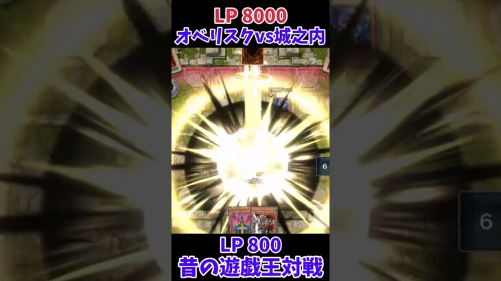 【昔の遊戯王】オベリスクvs城之内デッキ！ #Shorts #遊戯王 #遊戯王マスターデュエル #masterduel