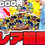 【遊戯王】現地で売り切れ続出の激熱ボックス！レトロパックを開封した結果ッ…懐かしの初期カードが大量に出てきてガチでヤバ過かったんだがw！！？【 Retro Pack オリパ 新弾開封 】