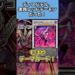 【遊戯王】ディスパテル、実質レッドデーモンだった #遊戯王 #遊戯王マスターデュエル #yugioh  #vtuber