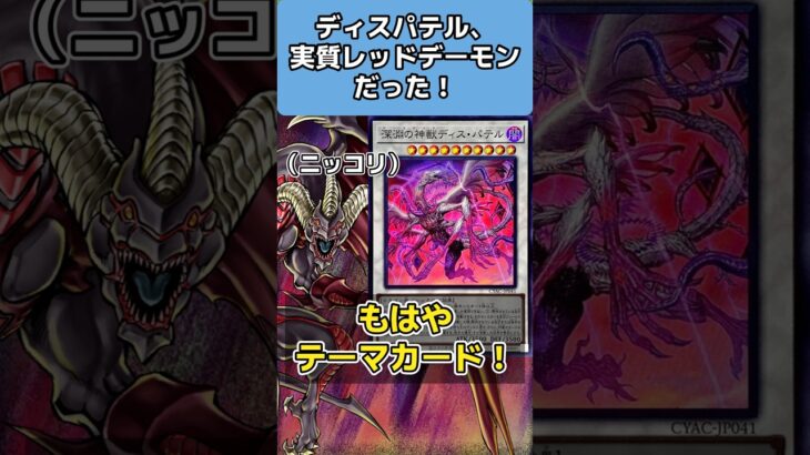 【遊戯王】ディスパテル、実質レッドデーモンだった #遊戯王 #遊戯王マスターデュエル #yugioh  #vtuber