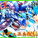 10月８日20時～　新型ダイダロスデッキ開発したから遊ぼうぜ！　リモートデュエル凸待ち配信　#遊戯王