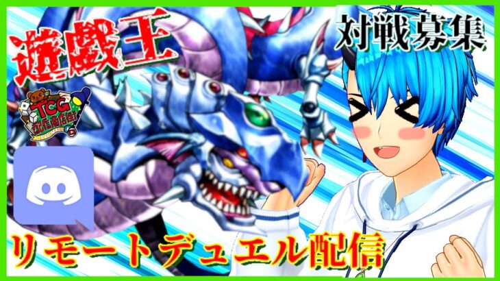 10月８日20時～　新型ダイダロスデッキ開発したから遊ぼうぜ！　リモートデュエル凸待ち配信　#遊戯王