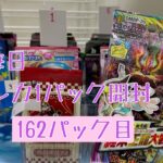 【毎日開封】毎日トレカ1パック開封〜162パック目〜デュエルマスターズ　終末王龍大戦