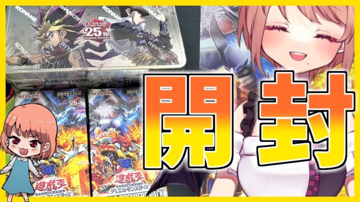 【パック開封！】新弾「ワールドプレミアパック」&EUの25thアニバーサリーパック的なの開封！#136【遊戯王】