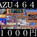 【遊戯王】　KAZU4649オリパ開封