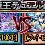 【遊戯王】『M∀LICE』vs『ライゼオル』フリーデュエルPart1474【対戦動画】