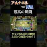 【#遊戯王マスターデュエル 】「OCG版錬金術」vs「青眼」 最高の瞬間 #short #shorts  #遊戯王