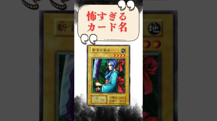 【遊戯王】怖すぎるカード名！　#遊戯王　#トレカ　#イラスト　#Shorts