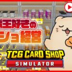 【TCG Card Shop Simulator】遊戯王大好き勢のカドショ！MD新弾情報が来ないので本日開店します #3