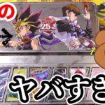 【遊戯王】内容がアツいと発売前から話題沸騰のTIN缶2024デュエリングミラーを2BOX開封！そしたらまさかの傑作動画に‼︎【25th Anniversary Tin:Dueling Mirrors】